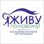 lugansk-2011-po-novomu